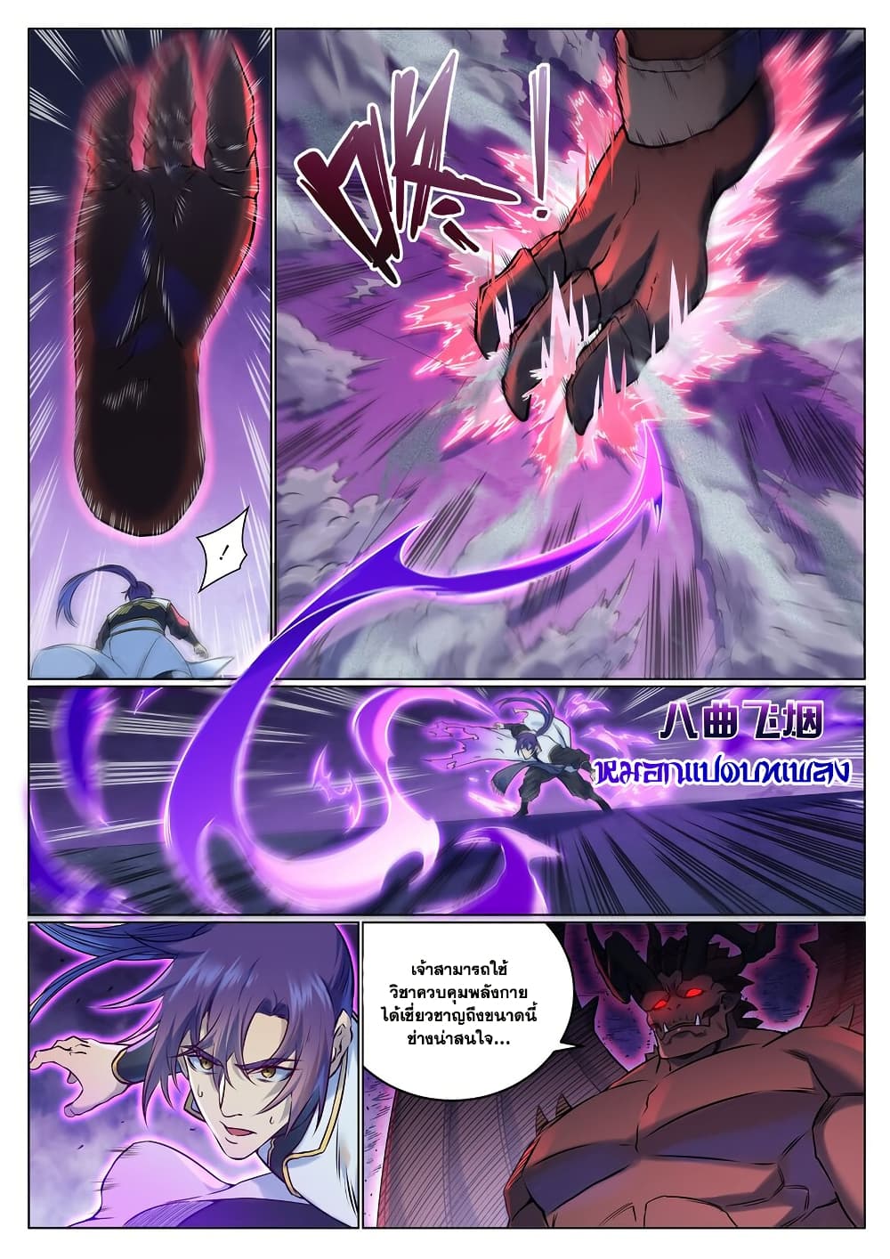 Bailian Chengshen page 7