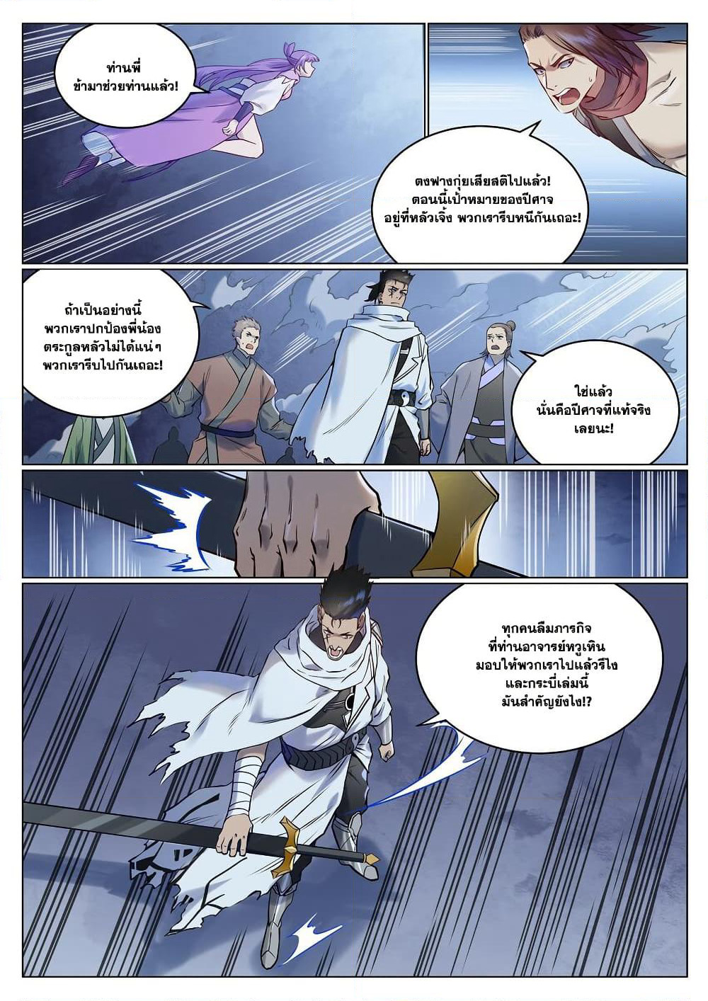 Bailian Chengshen page 9