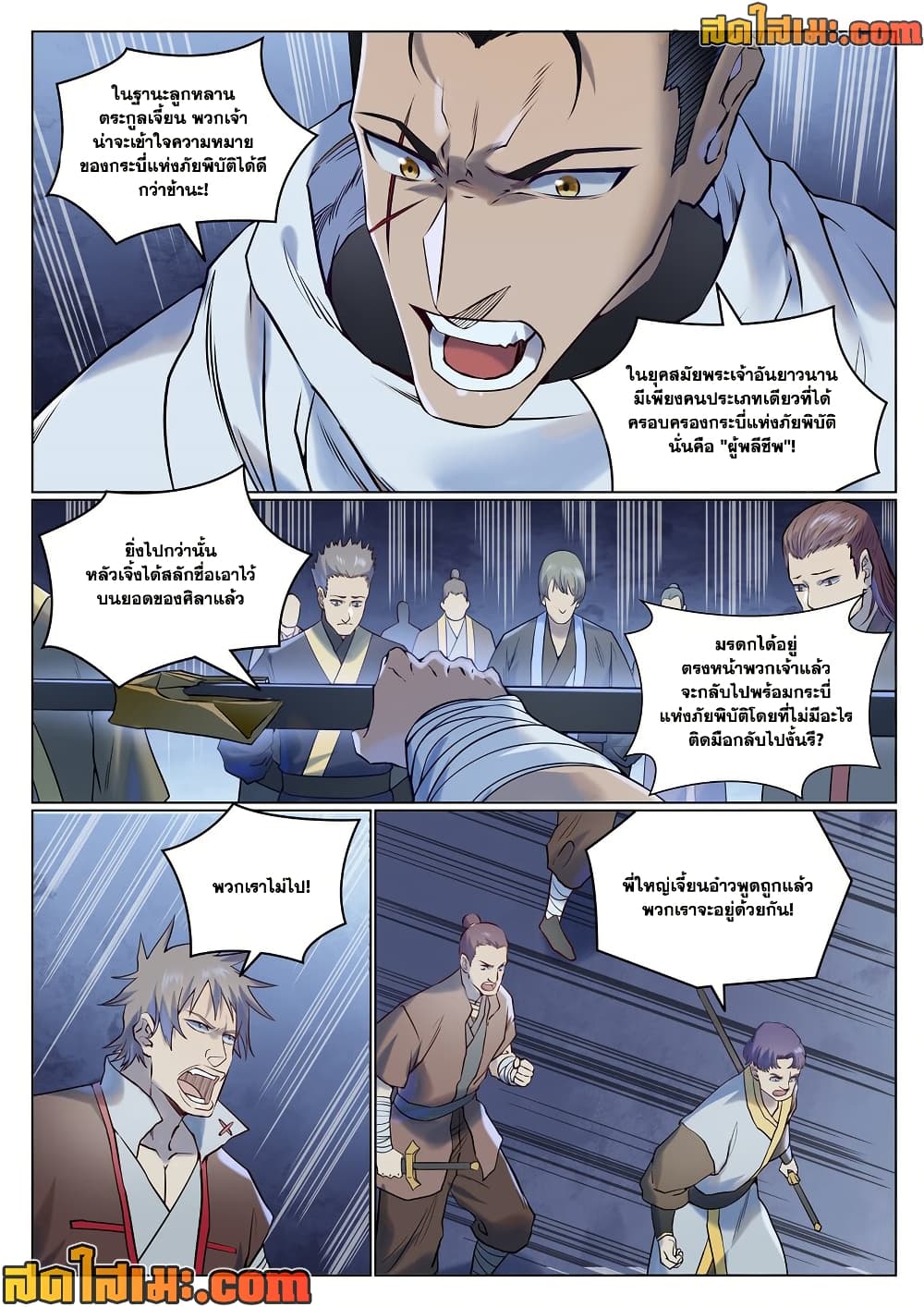 Bailian Chengshen page 10