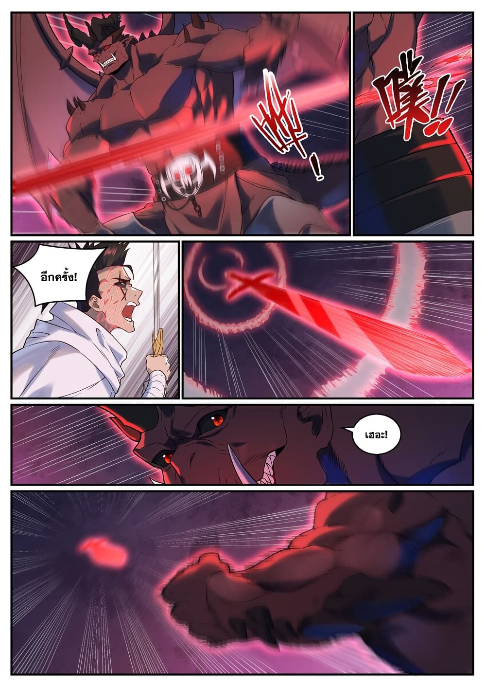 Bailian Chengshen page 5