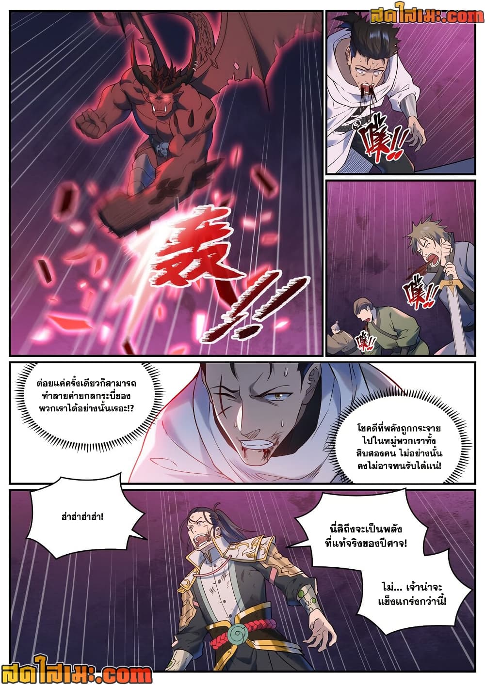 Bailian Chengshen page 6