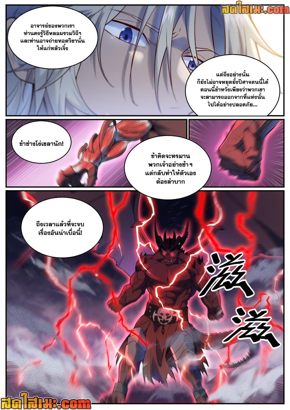 Bailian Chengshen page 10