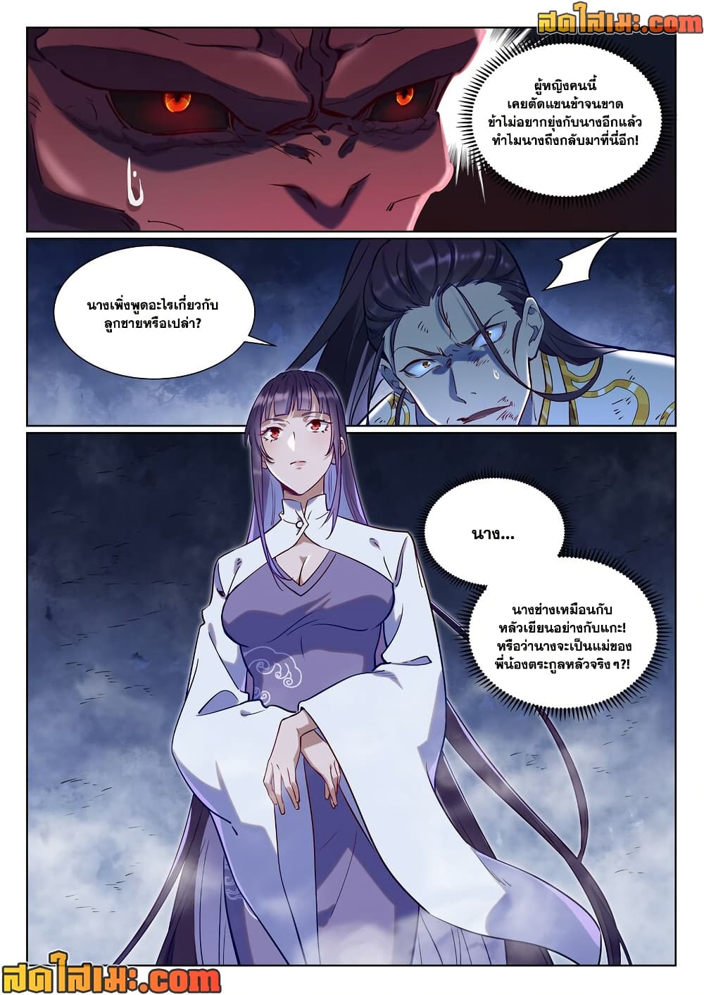 Bailian Chengshen page 2