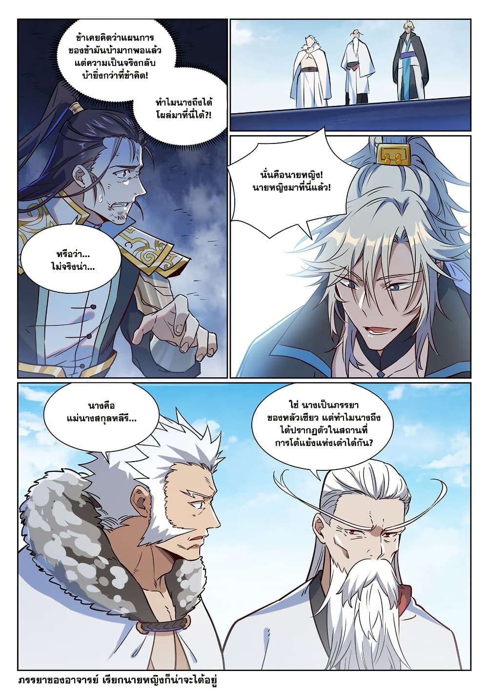 Bailian Chengshen page 3
