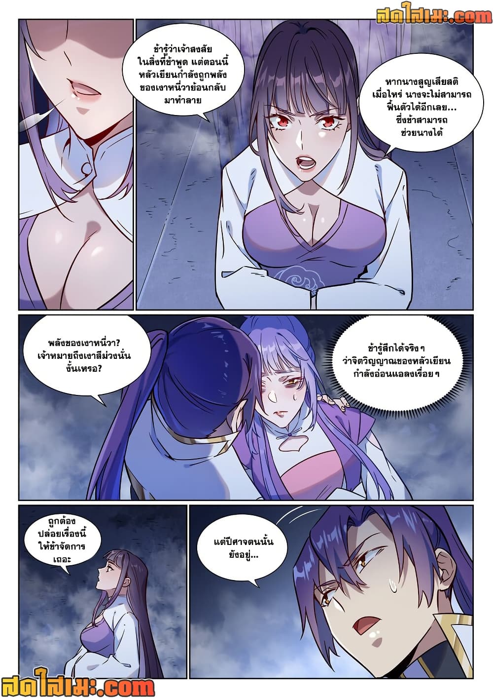 Bailian Chengshen page 6