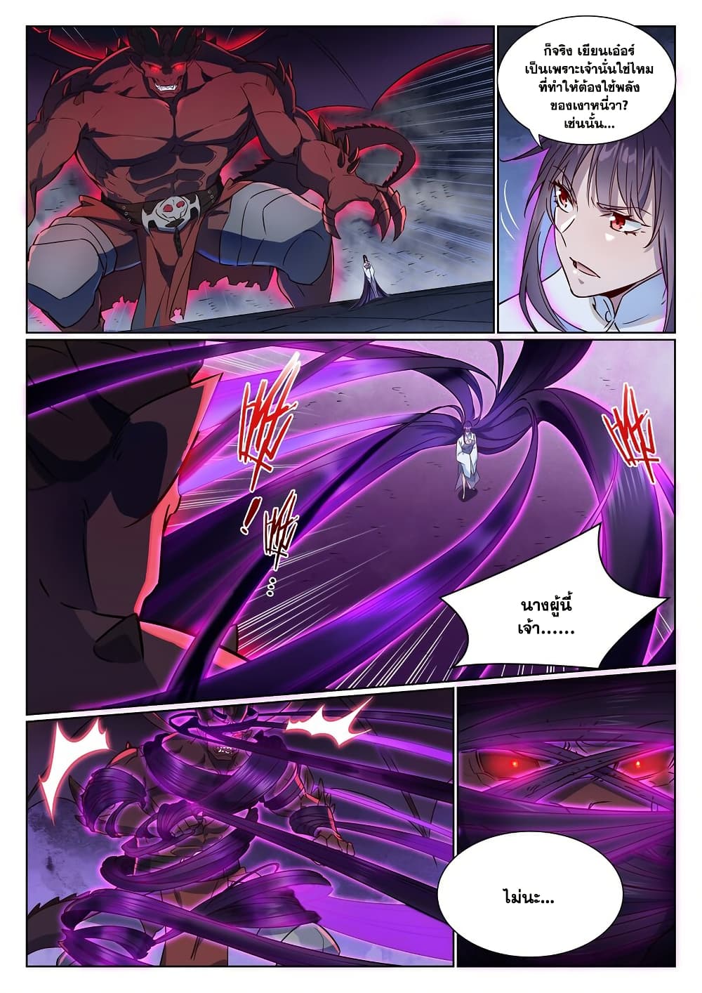Bailian Chengshen page 7