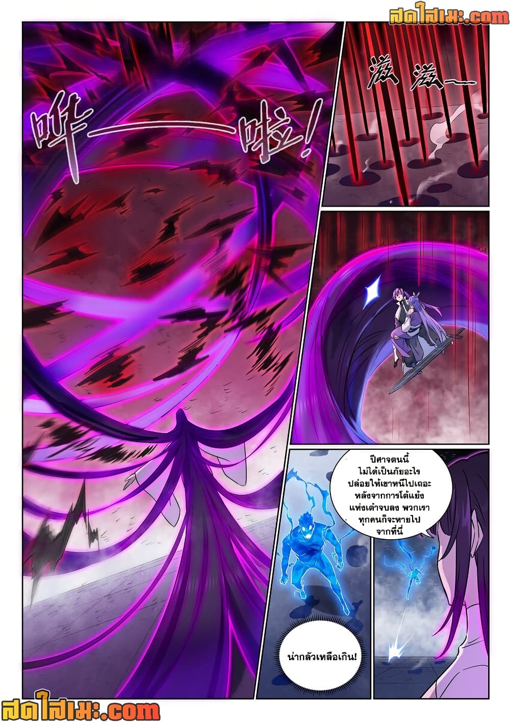 Bailian Chengshen page 8