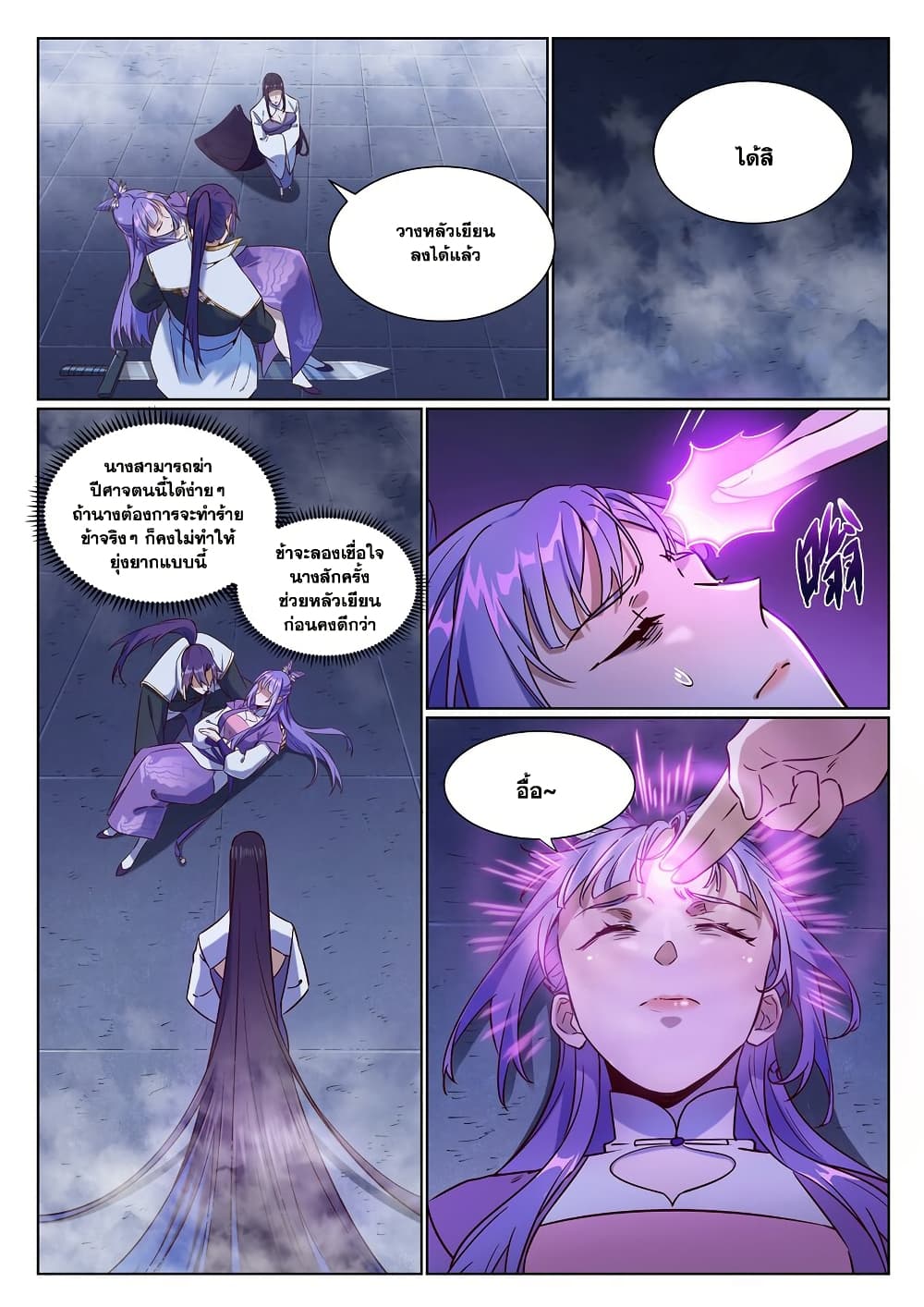 Bailian Chengshen page 9