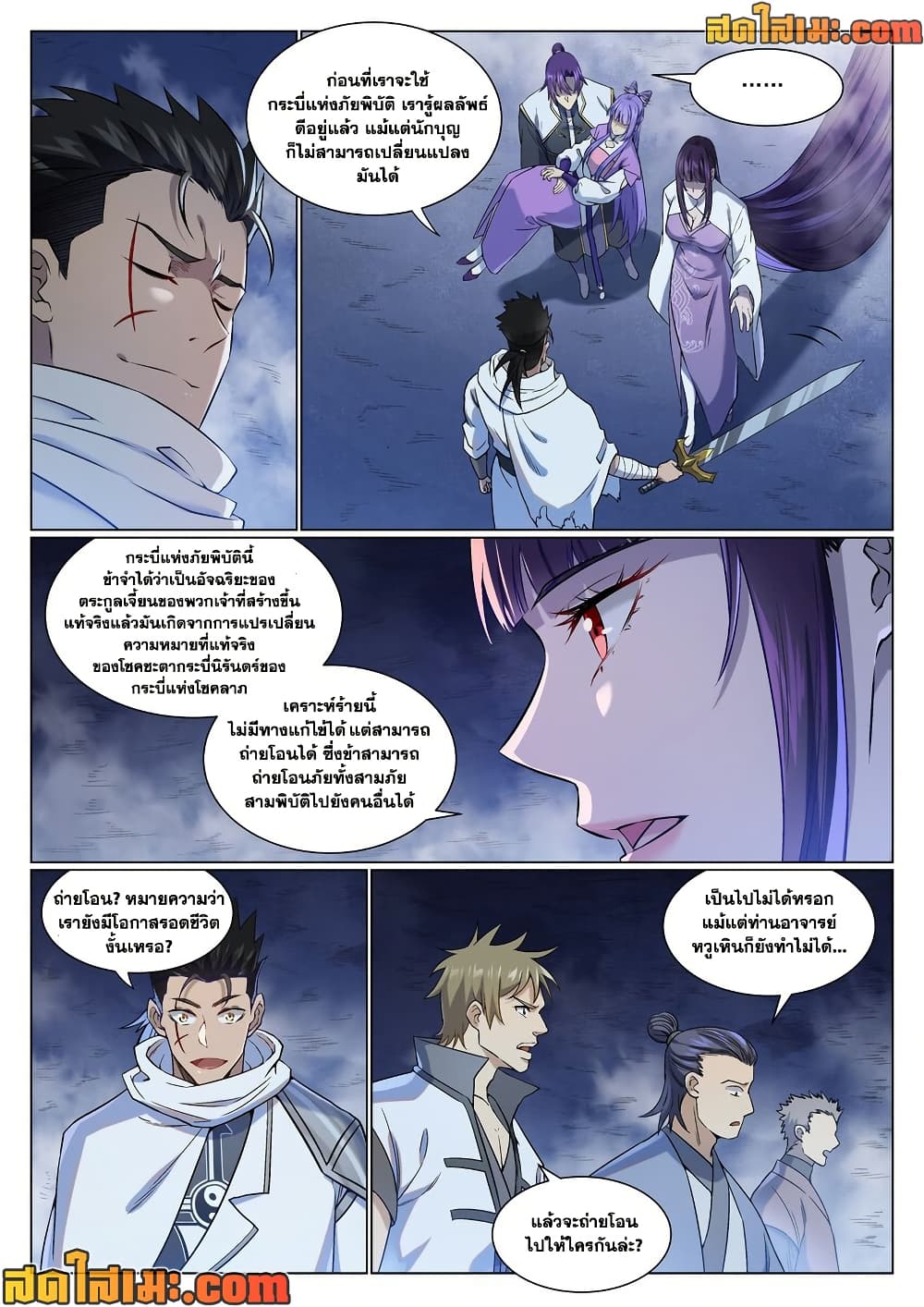 Bailian Chengshen page 2