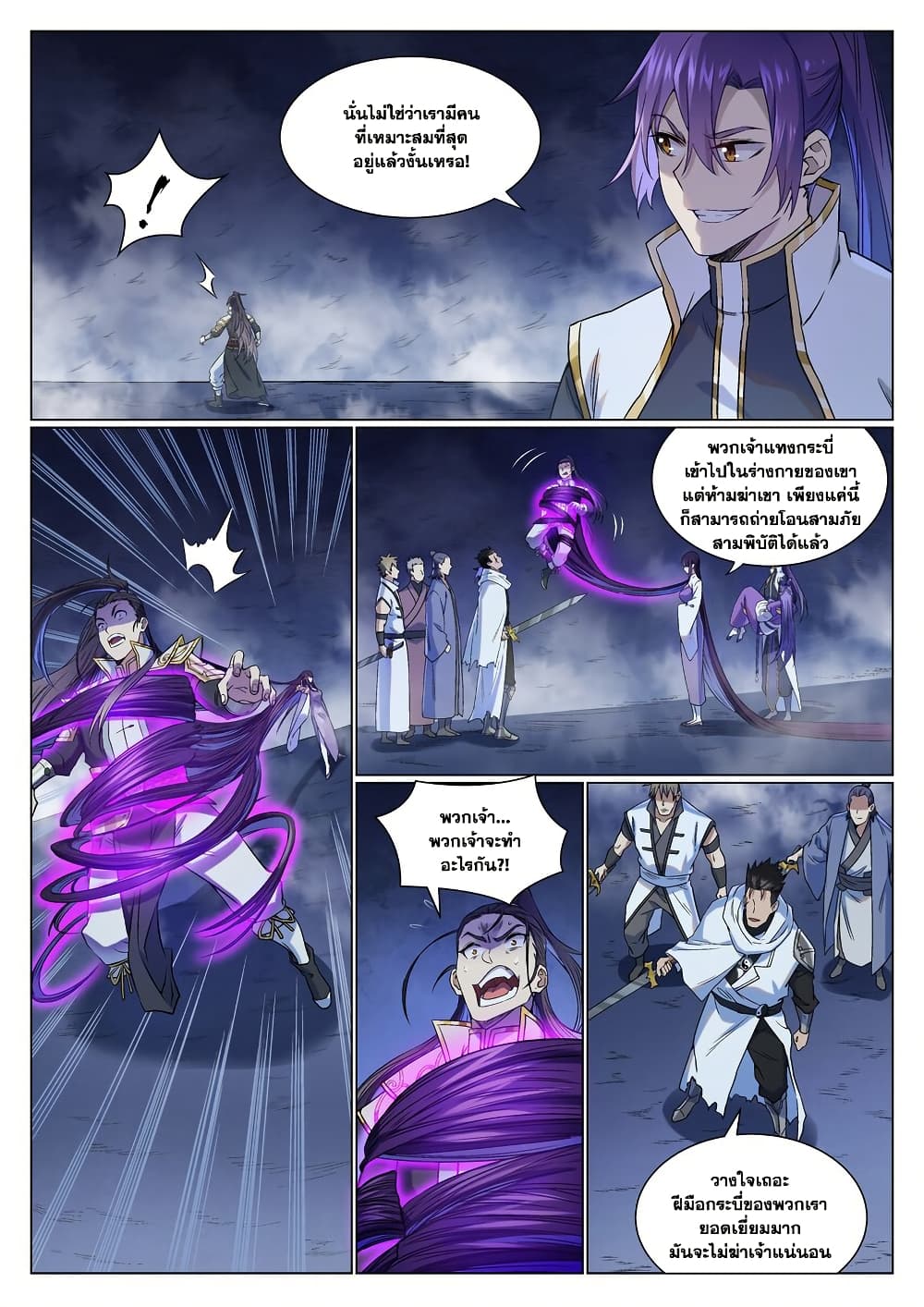 Bailian Chengshen page 3