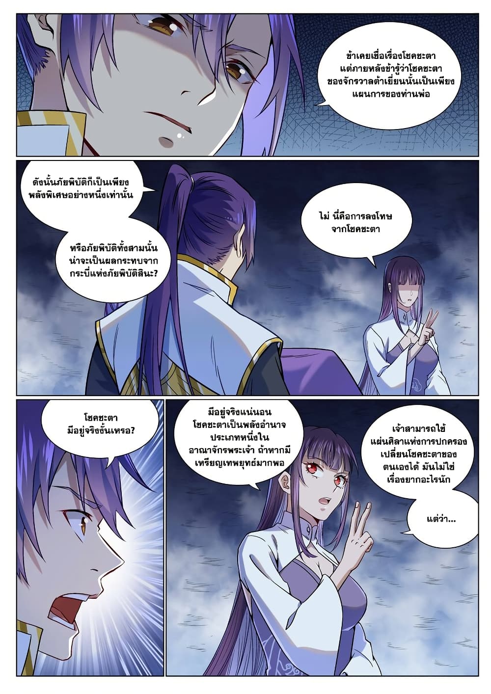 Bailian Chengshen page 5