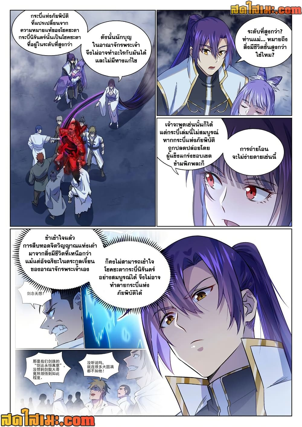 Bailian Chengshen page 6