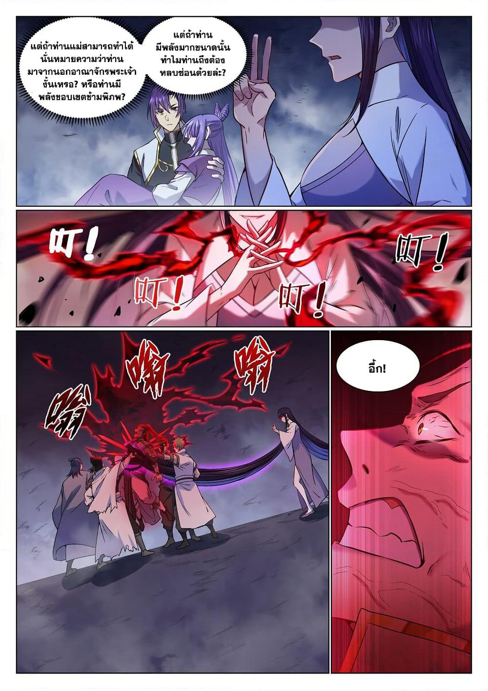 Bailian Chengshen page 7