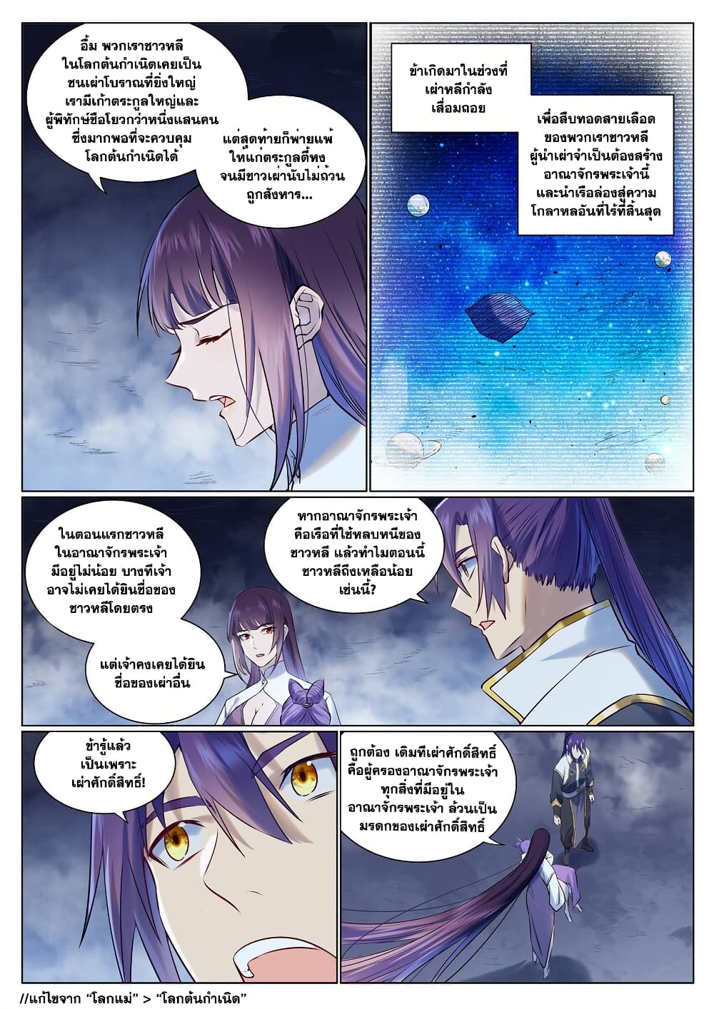 Bailian Chengshen page 3