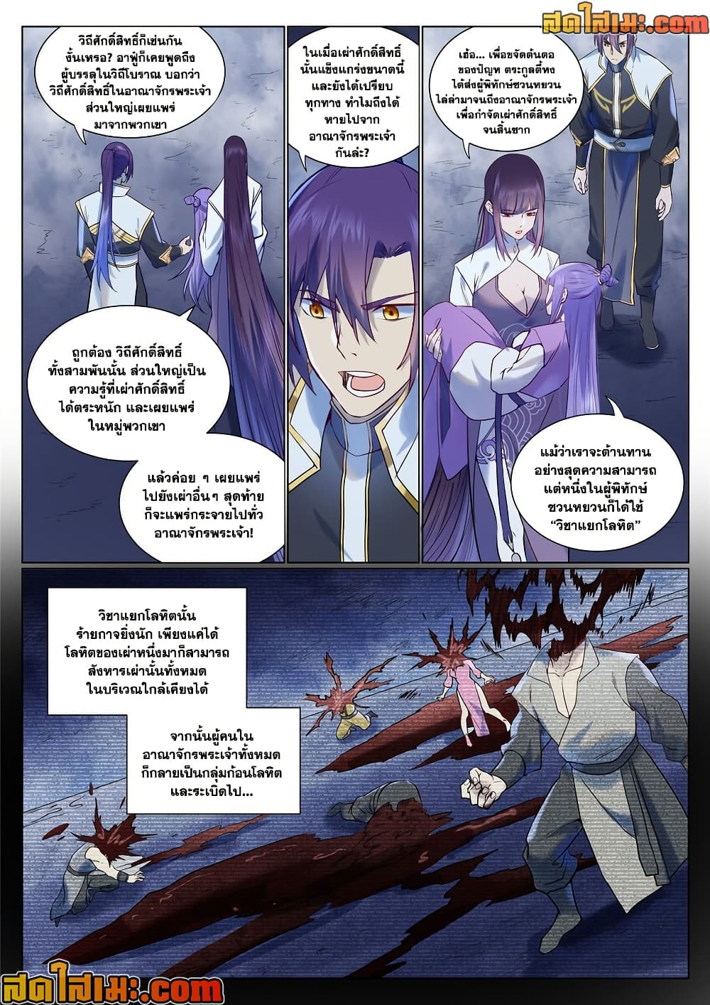 Bailian Chengshen page 4