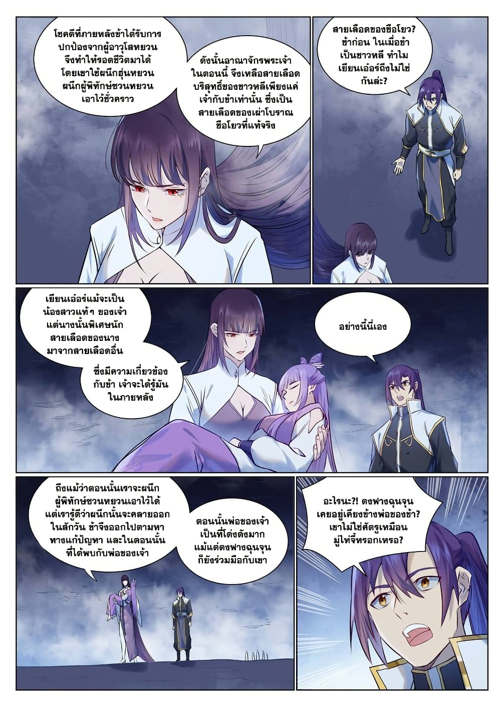 Bailian Chengshen page 5