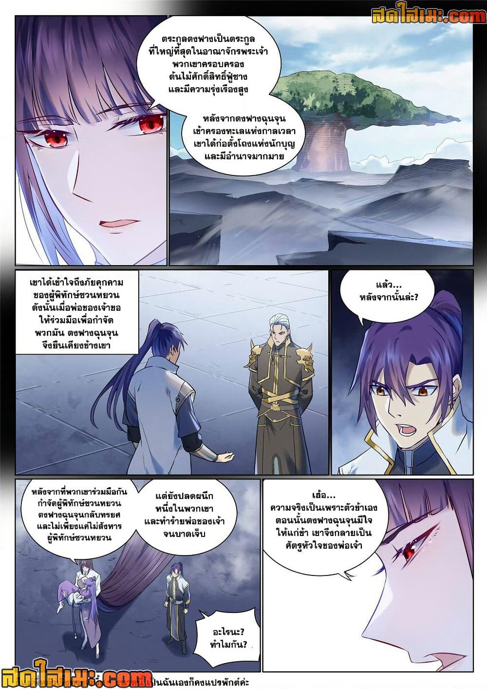 Bailian Chengshen page 6