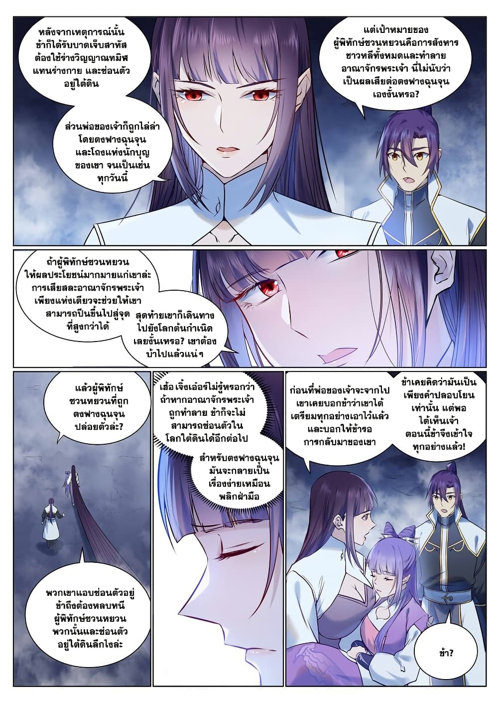 Bailian Chengshen page 7