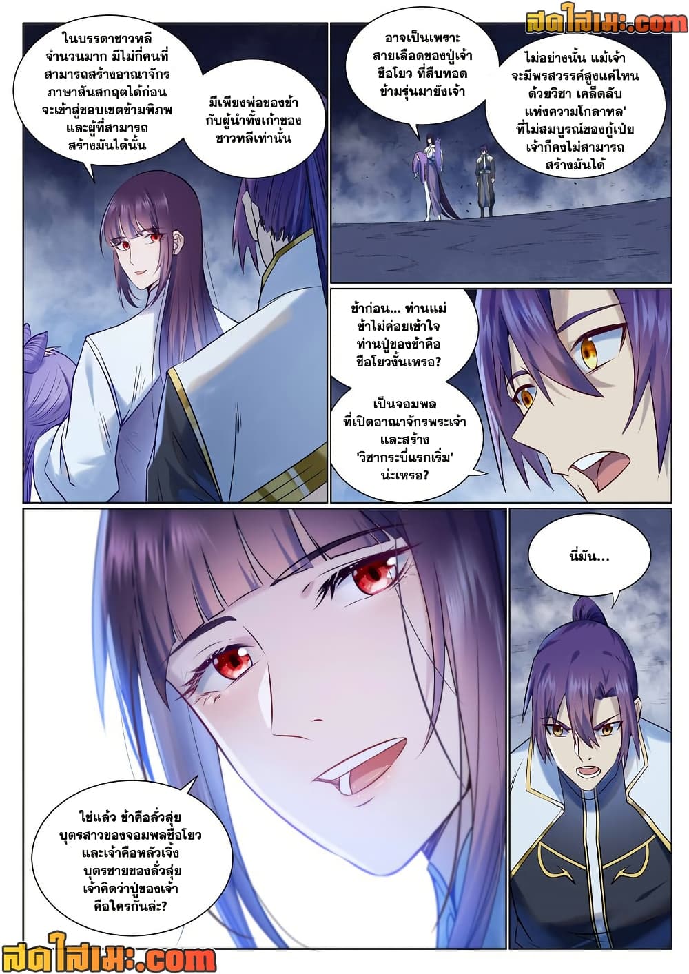 Bailian Chengshen page 8