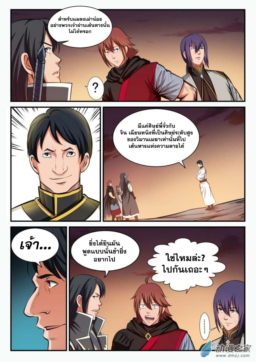 Bailian Chengshen page 5
