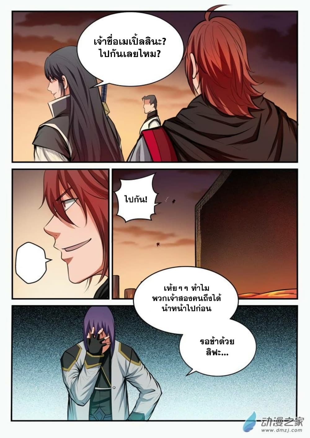 Bailian Chengshen page 6