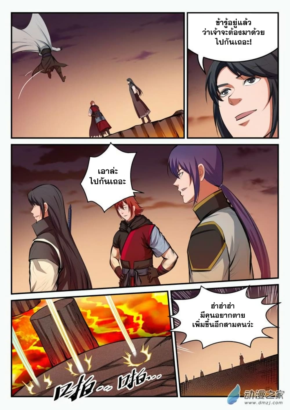 Bailian Chengshen page 7