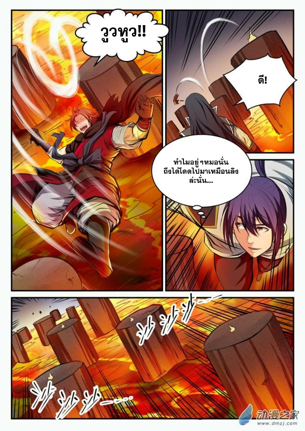 Bailian Chengshen page 9