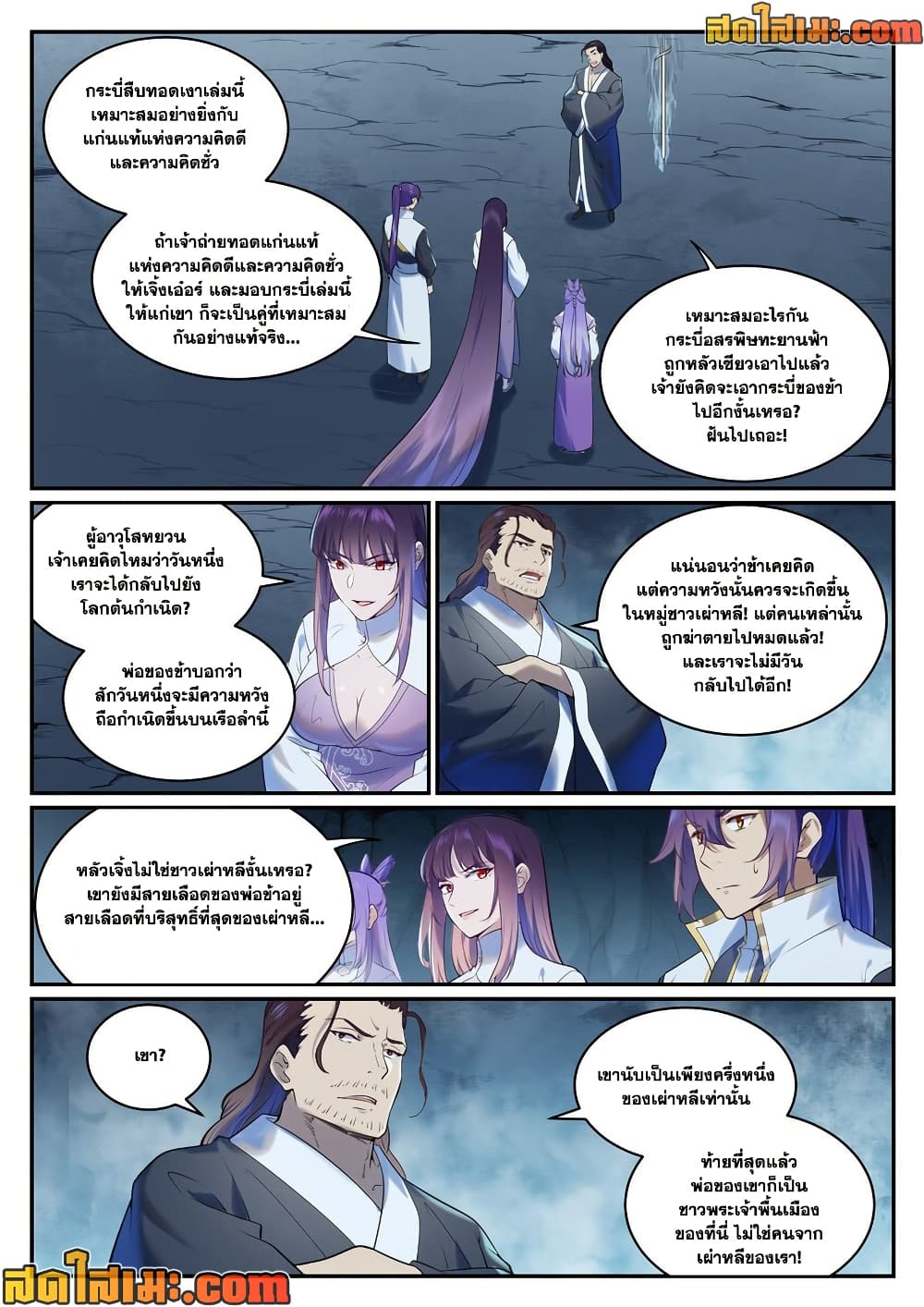 Bailian Chengshen page 2
