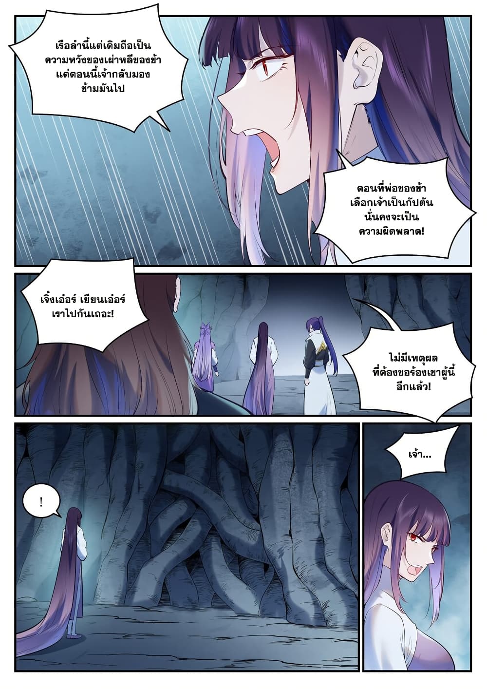Bailian Chengshen page 3