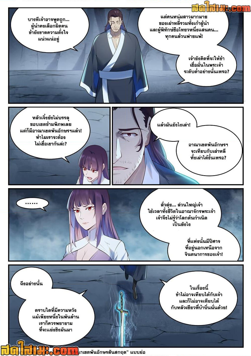 Bailian Chengshen page 4