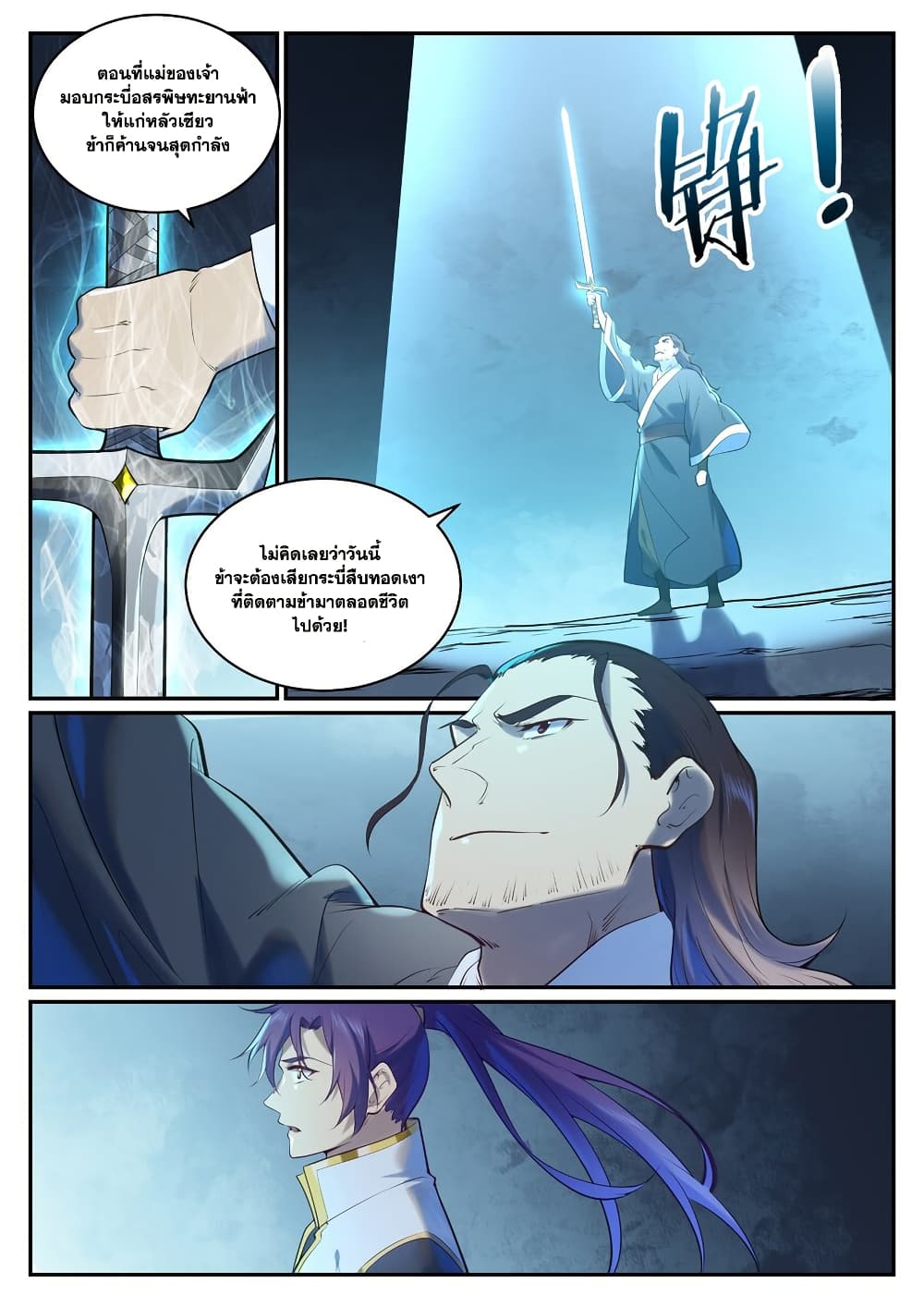 Bailian Chengshen page 5