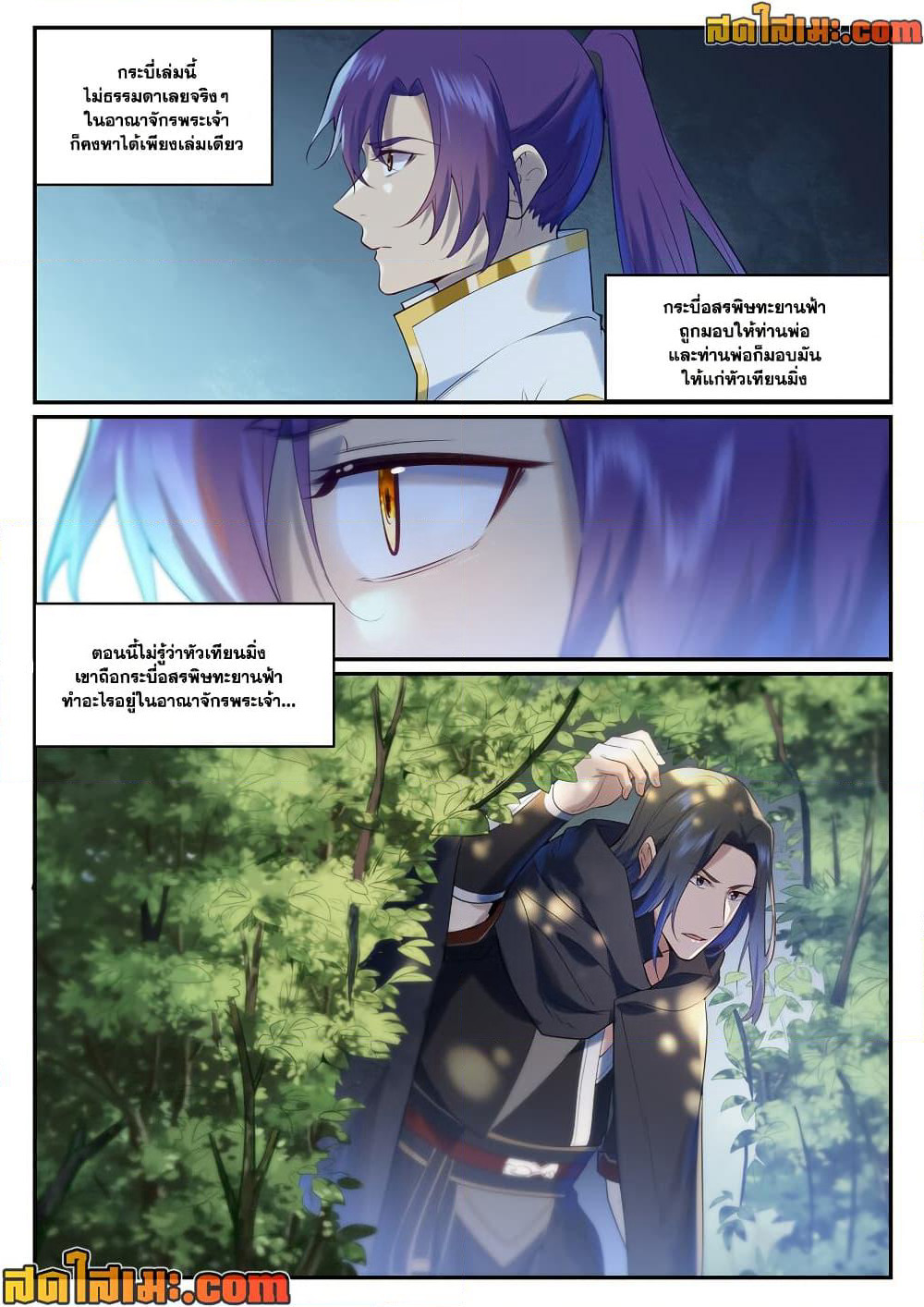 Bailian Chengshen page 6