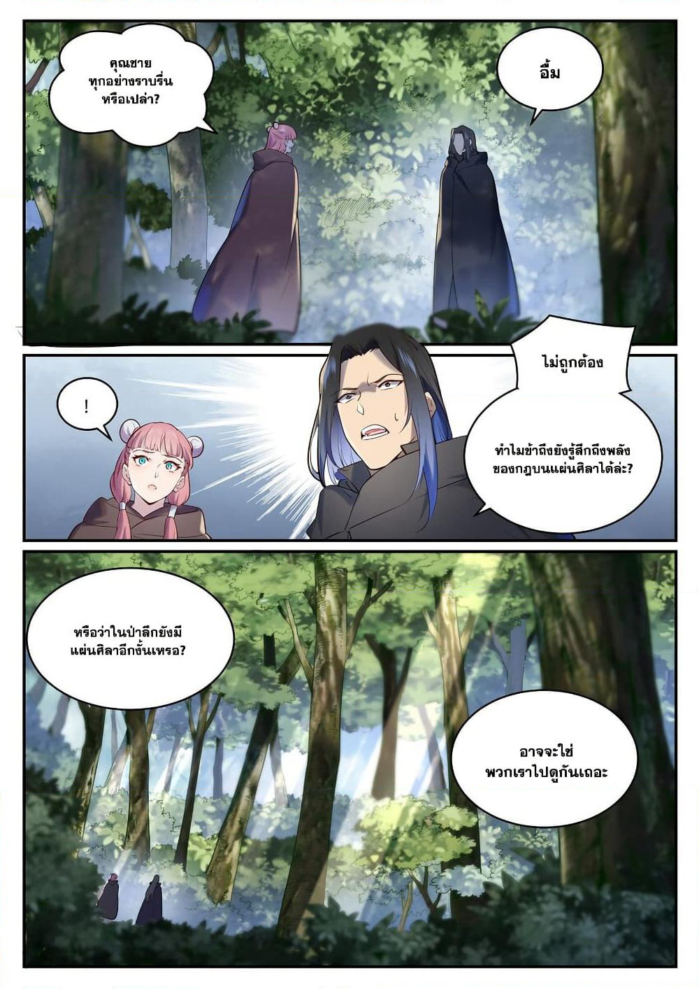 Bailian Chengshen page 7