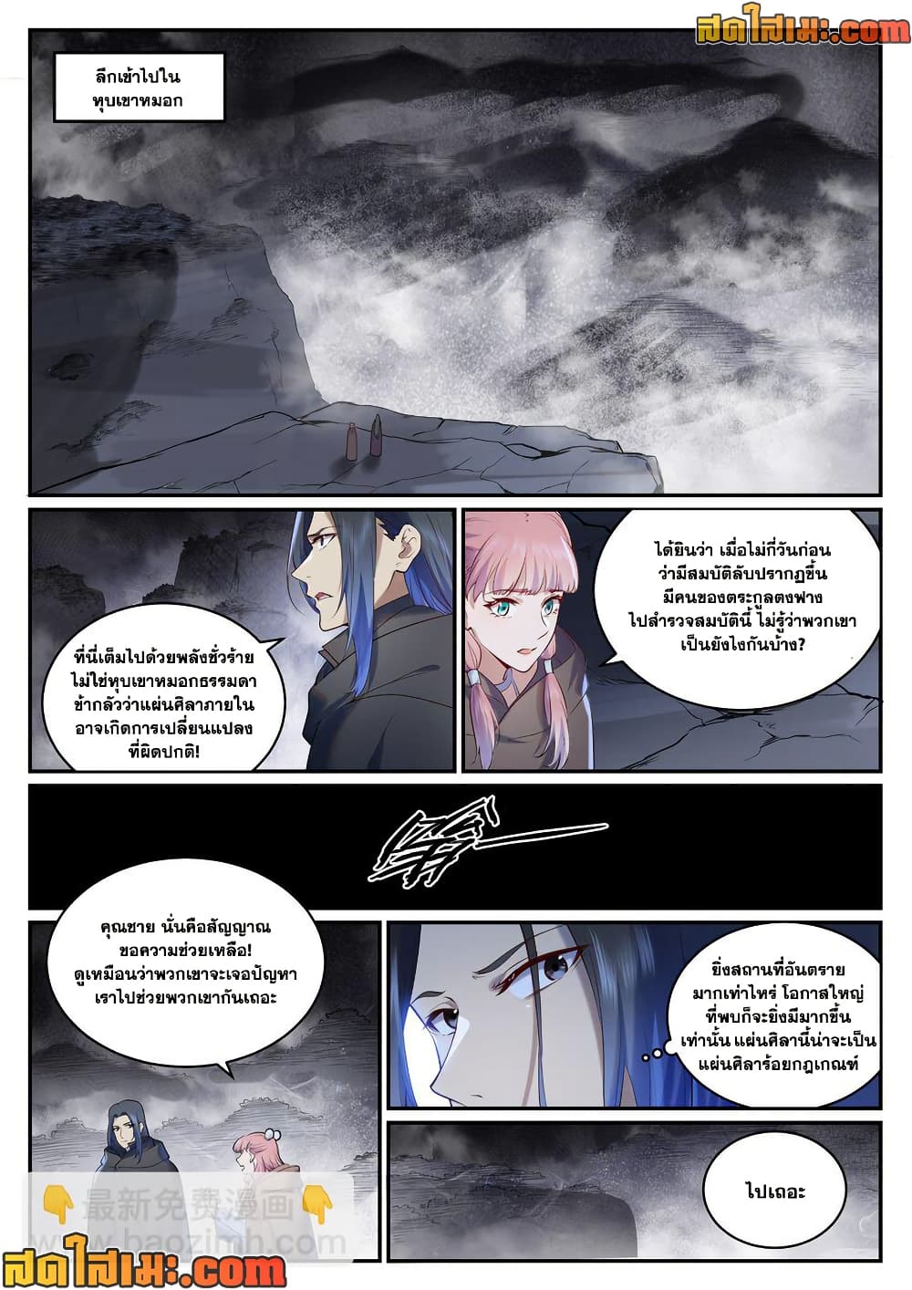 Bailian Chengshen page 8