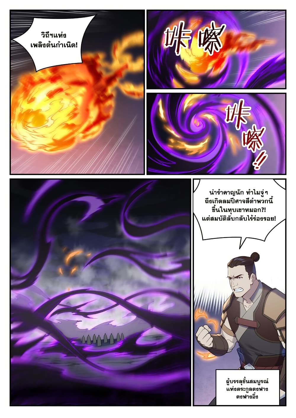 Bailian Chengshen page 9