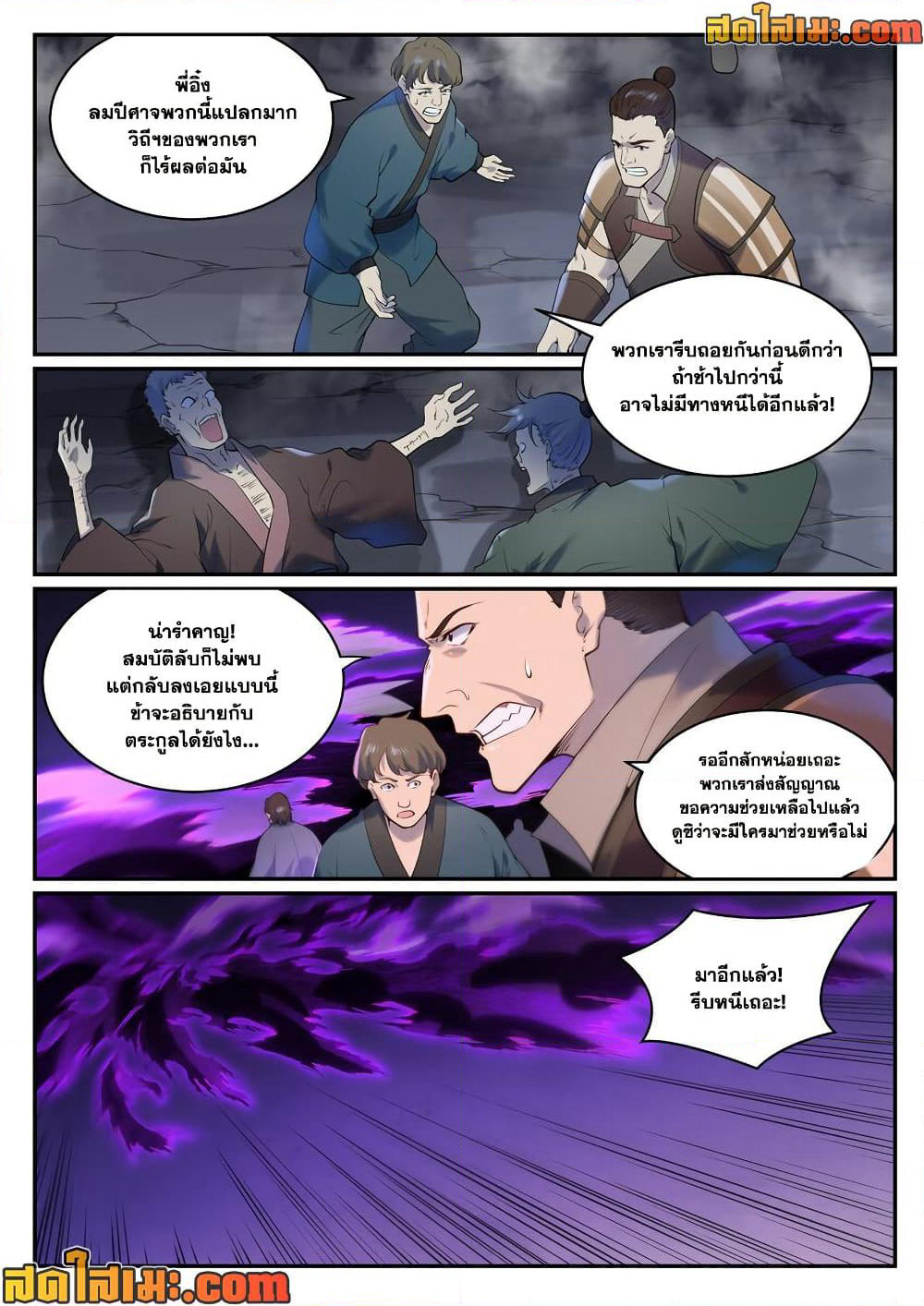 Bailian Chengshen page 10