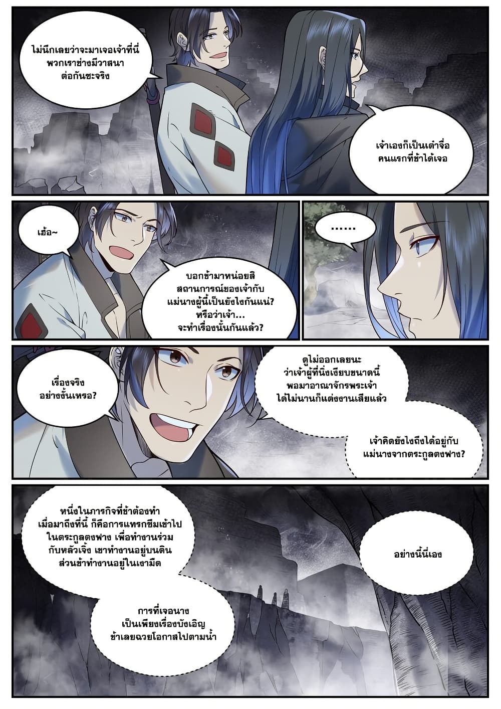 Bailian Chengshen page 3