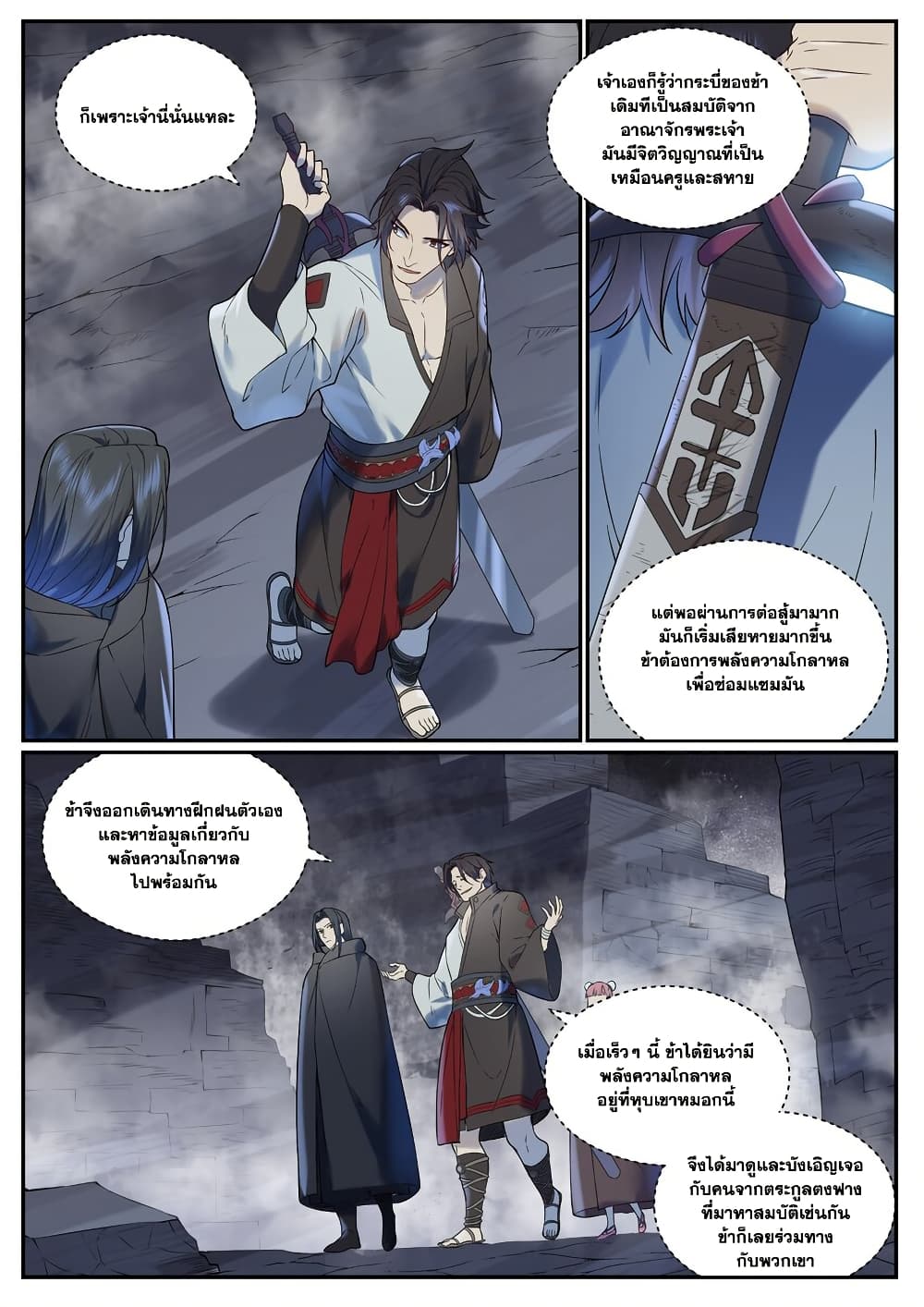 Bailian Chengshen page 5