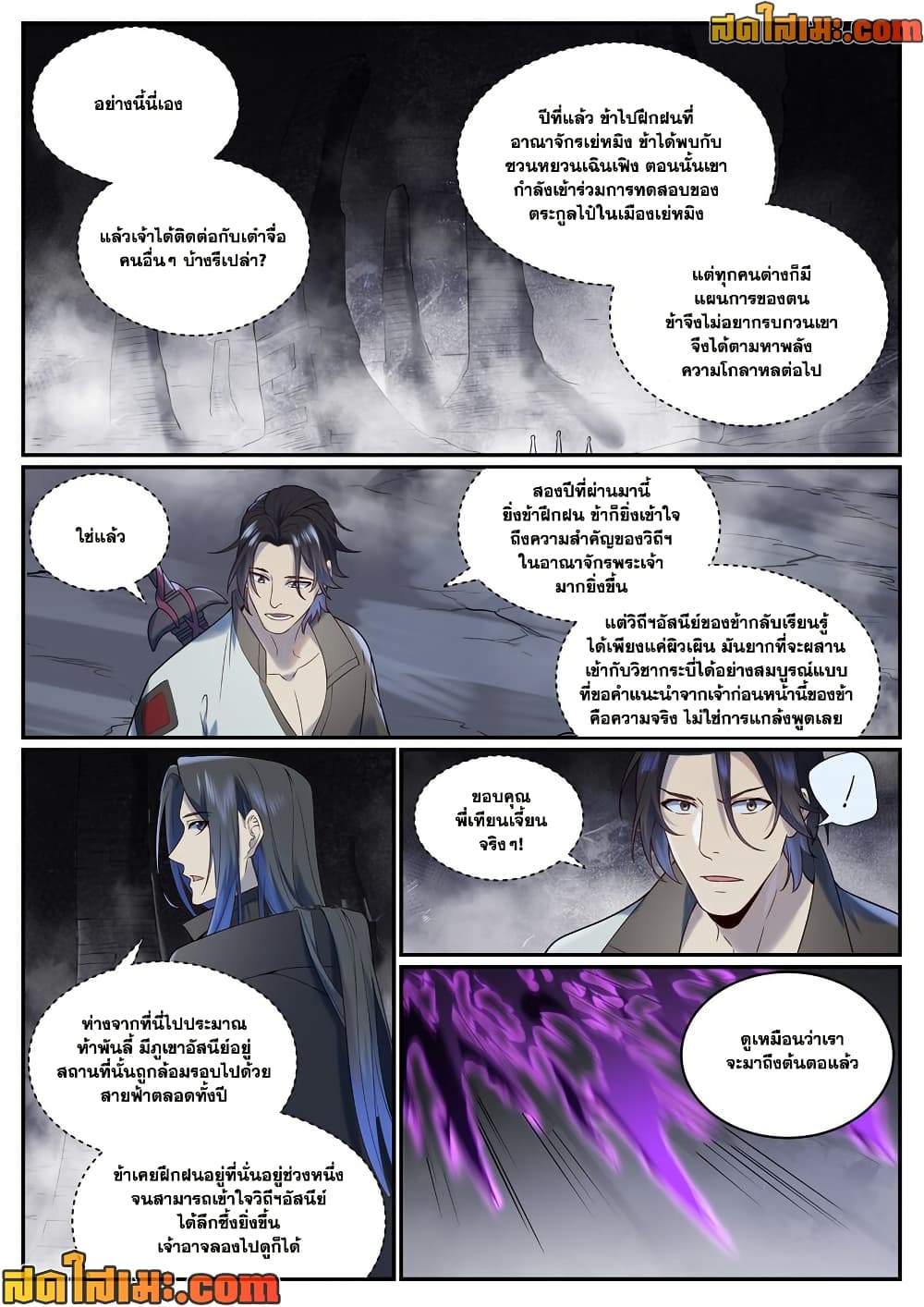 Bailian Chengshen page 6