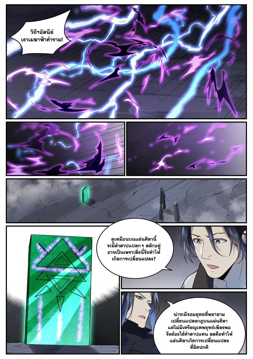 Bailian Chengshen page 7