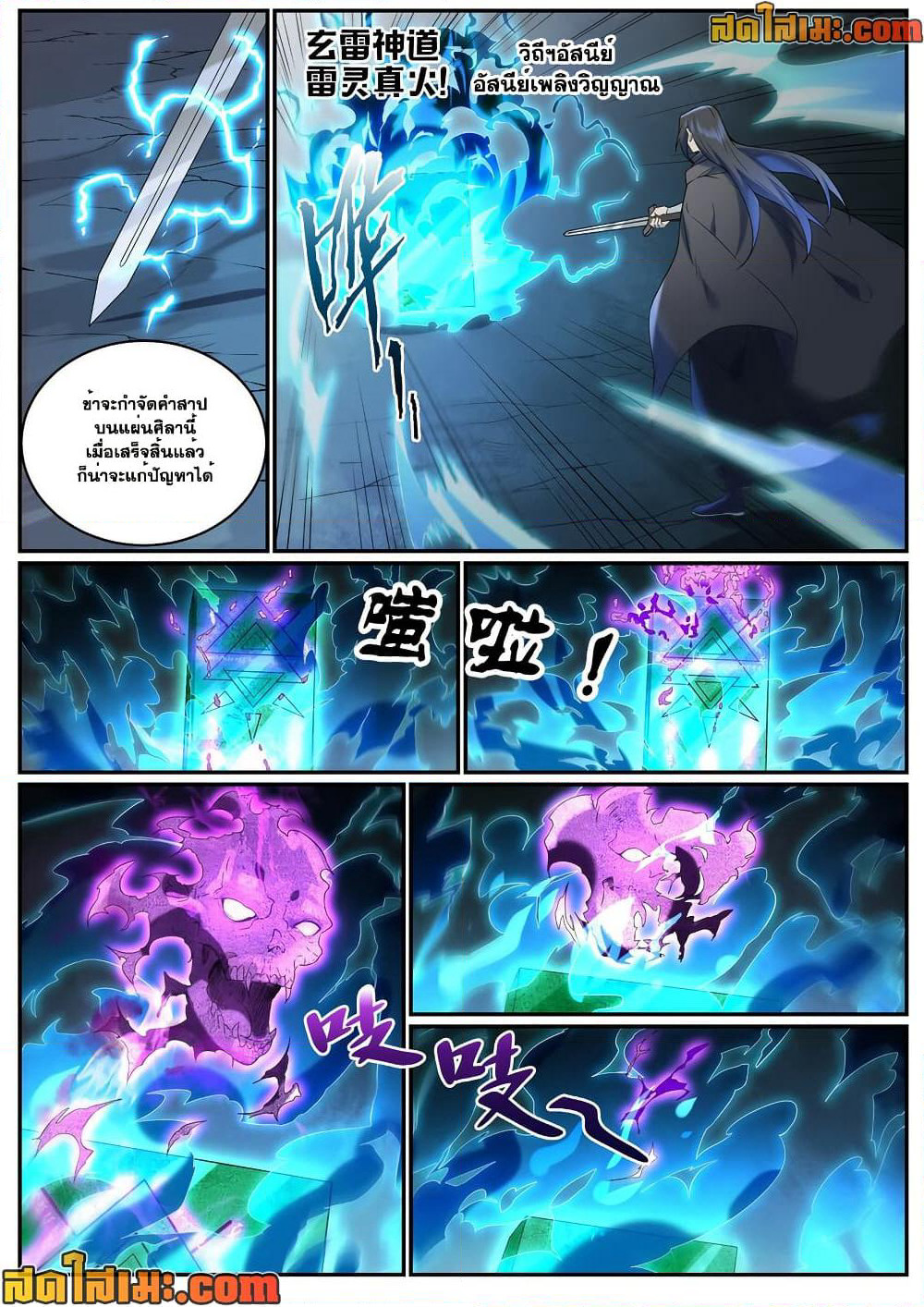 Bailian Chengshen page 8