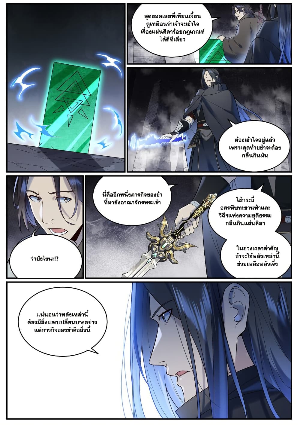 Bailian Chengshen page 9