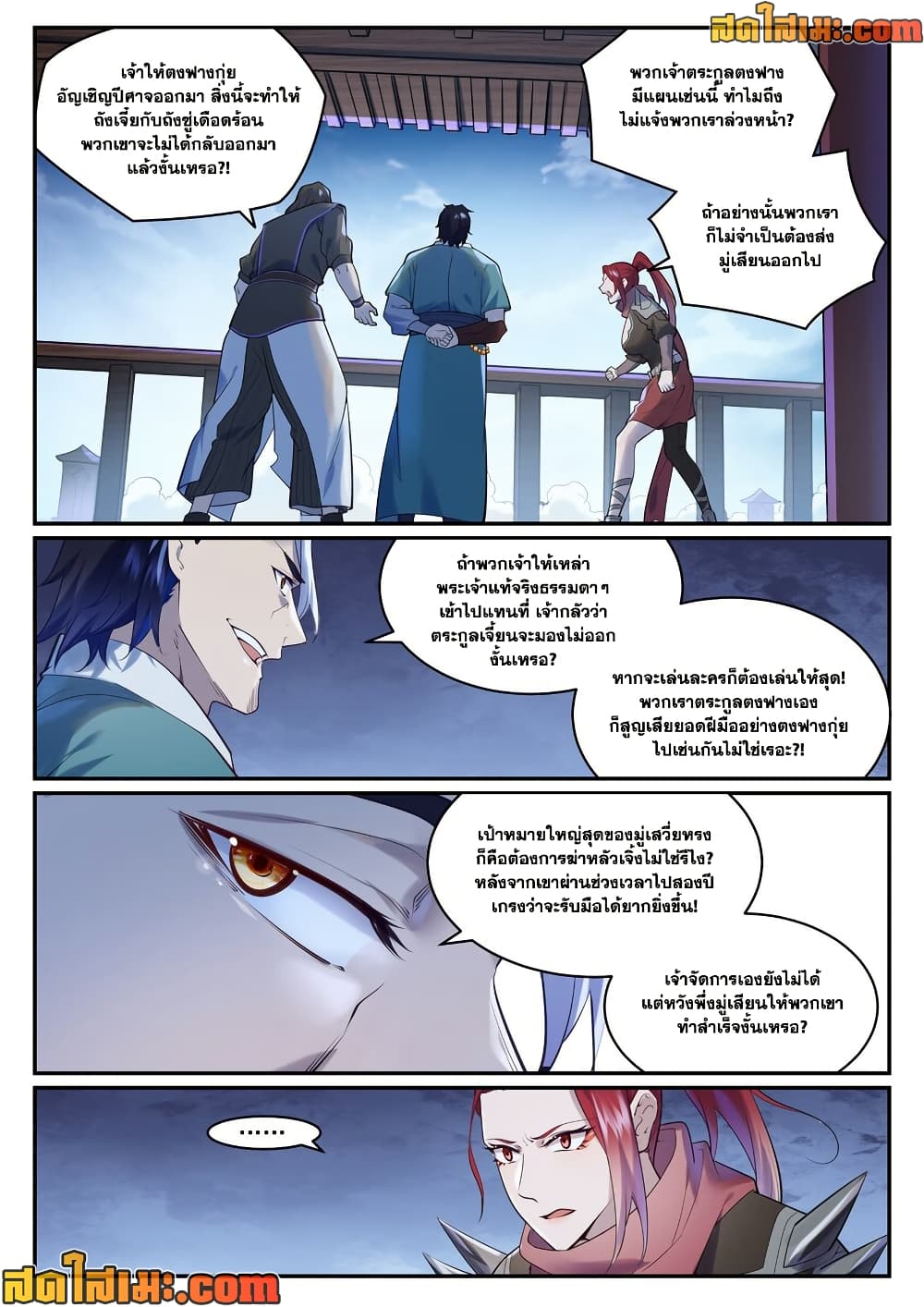 Bailian Chengshen page 2