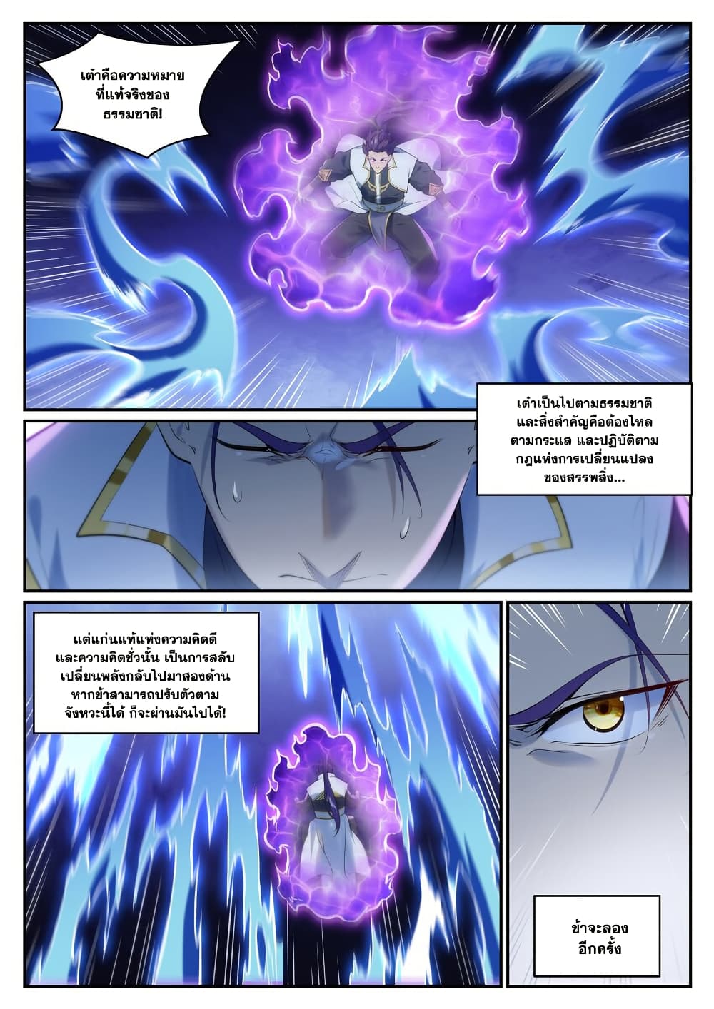 Bailian Chengshen page 7