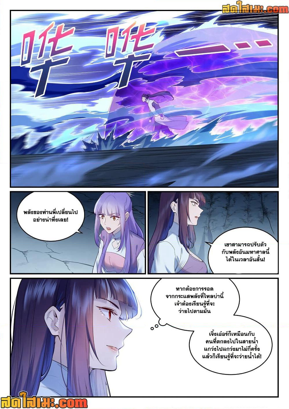 Bailian Chengshen page 8