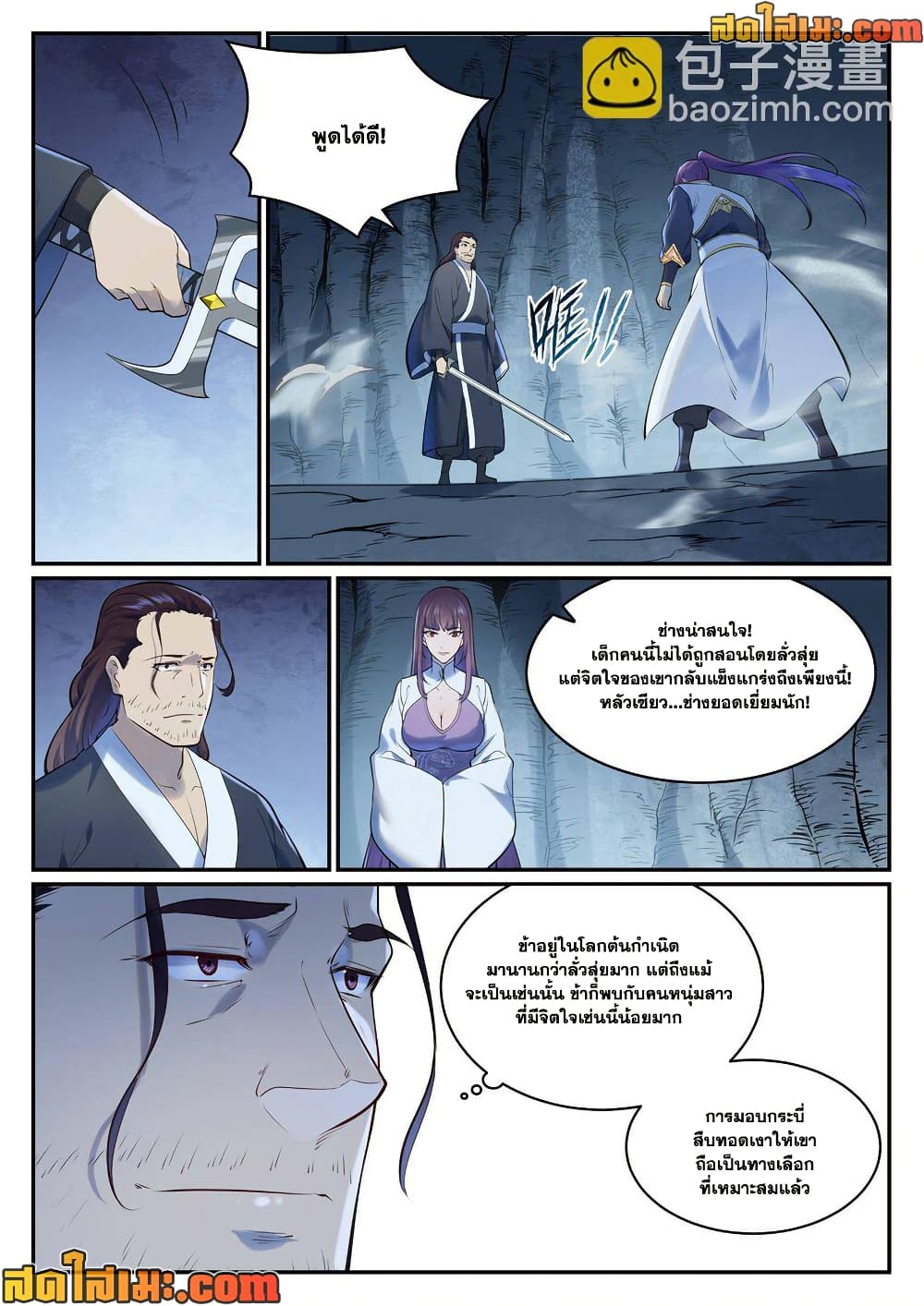 Bailian Chengshen page 10