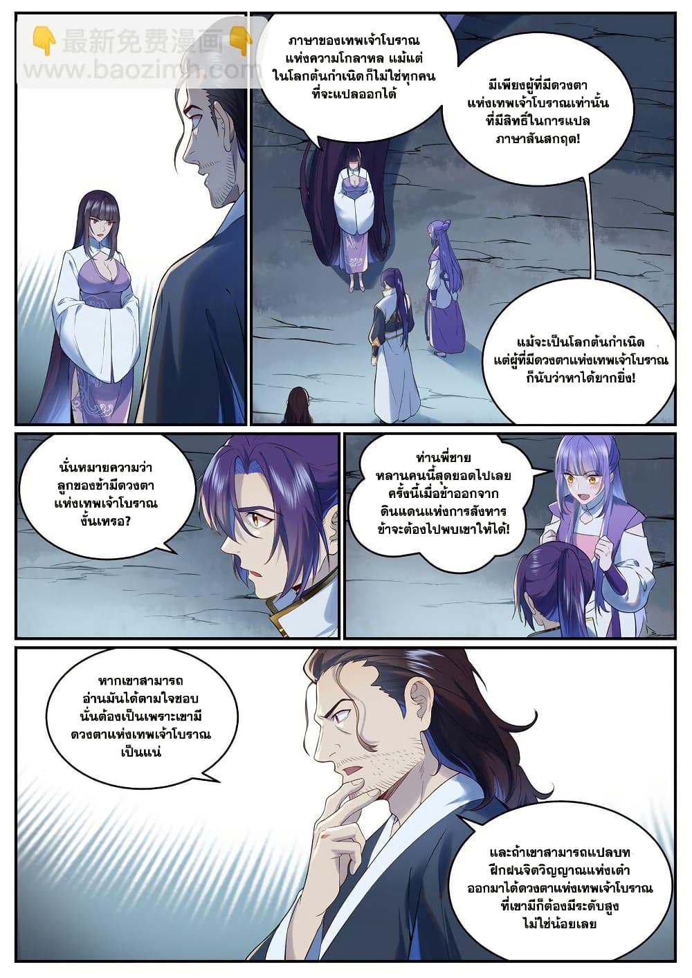 Bailian Chengshen page 3