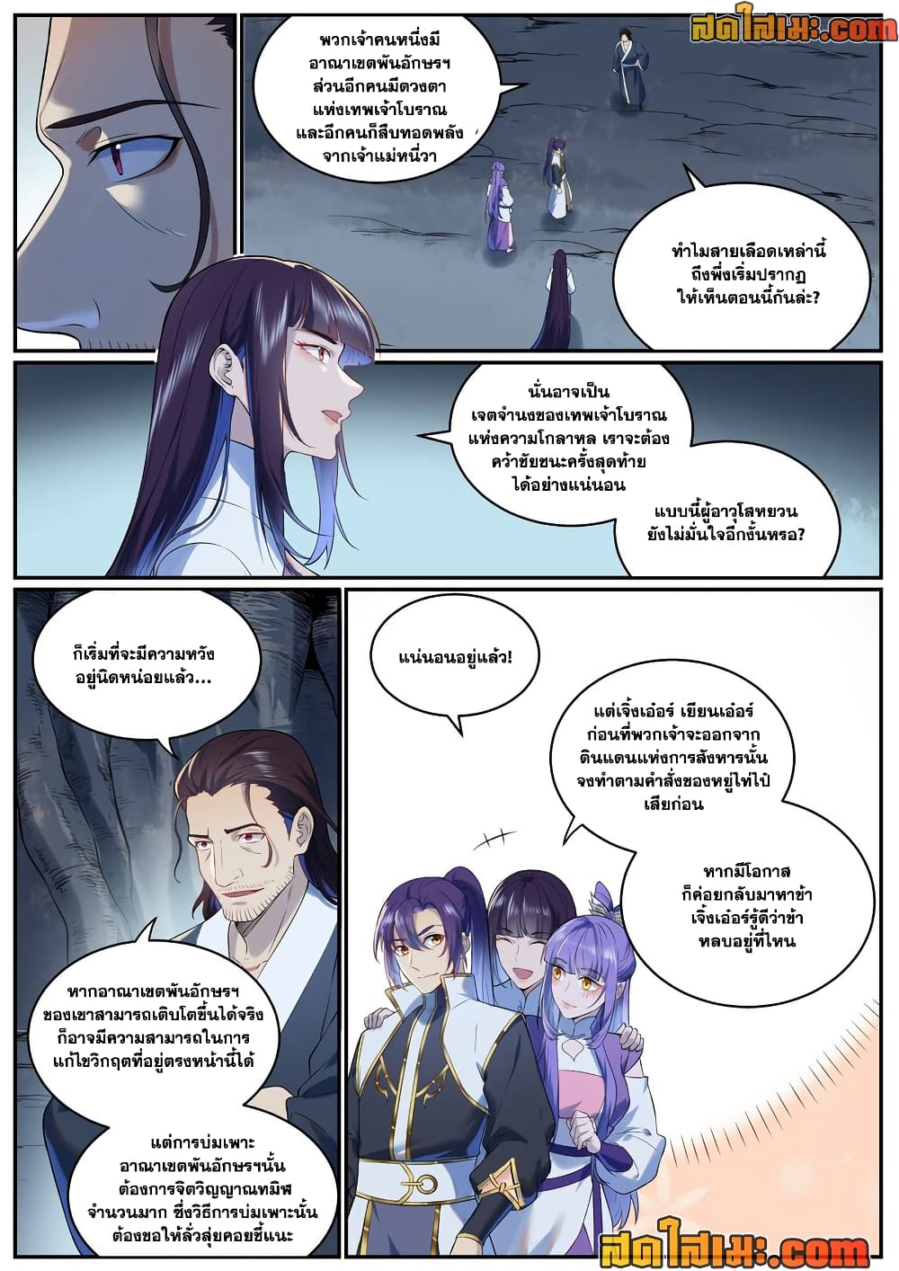 Bailian Chengshen page 4