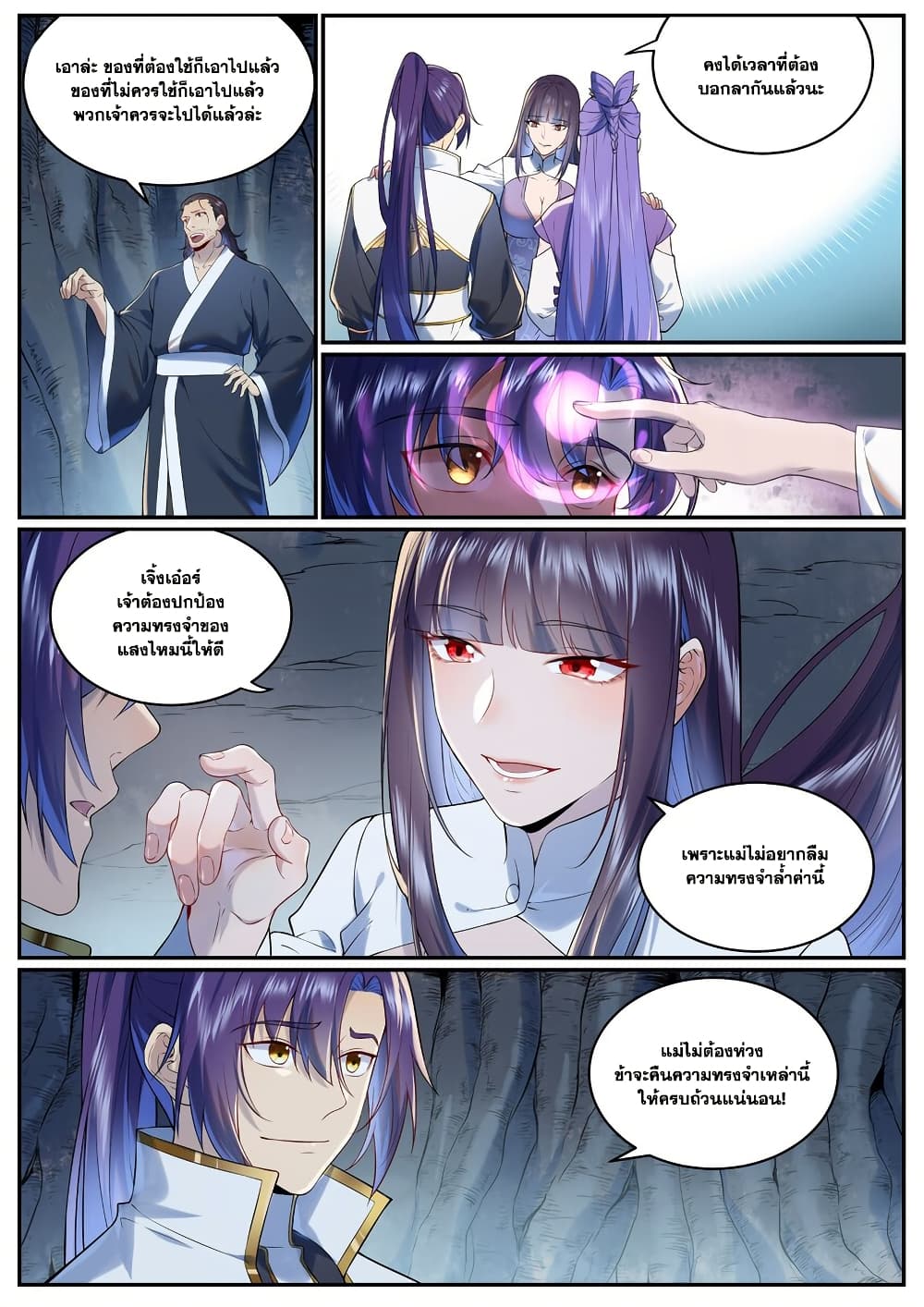 Bailian Chengshen page 5