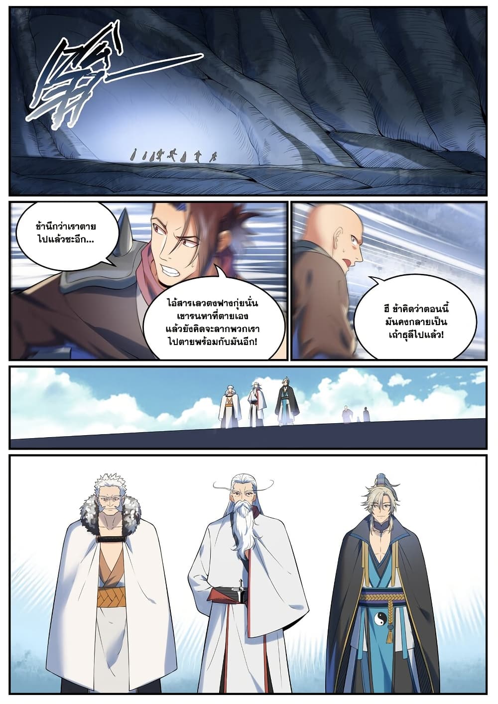 Bailian Chengshen page 7
